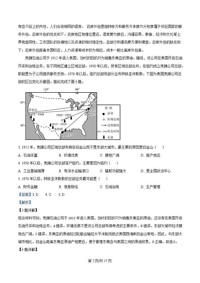 湖南省长沙市湖南师范大学附属中学2024-2025学年高二下学期期中考试地理试题 含解析第2页