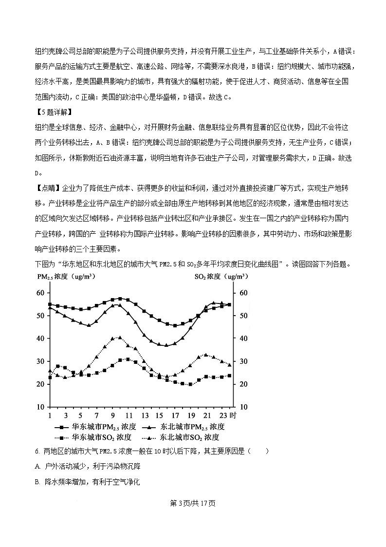湖南省长沙市湖南师范大学附属中学2024-2025学年高二下学期期中考试地理试题 含解析第3页