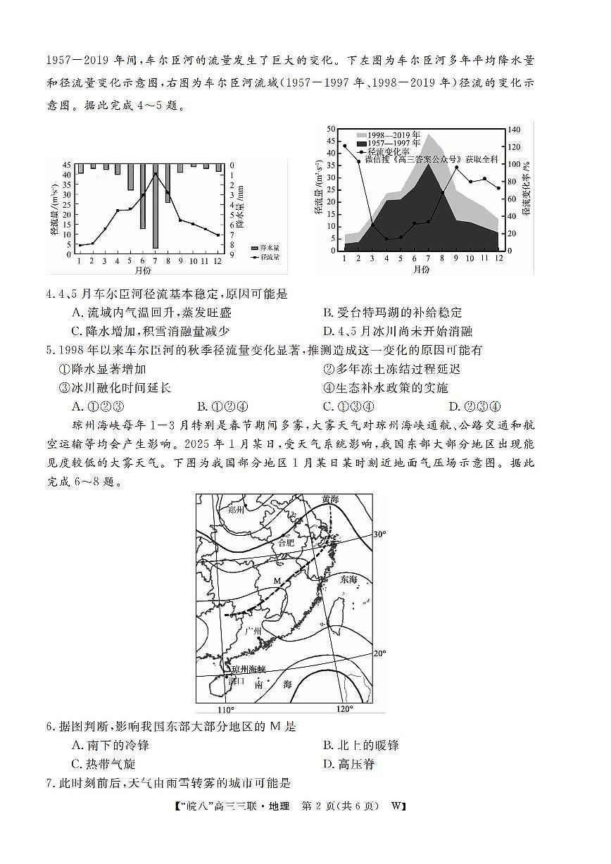 安徽省皖南八校2025届高三三联 地理试卷（含答案）第2页