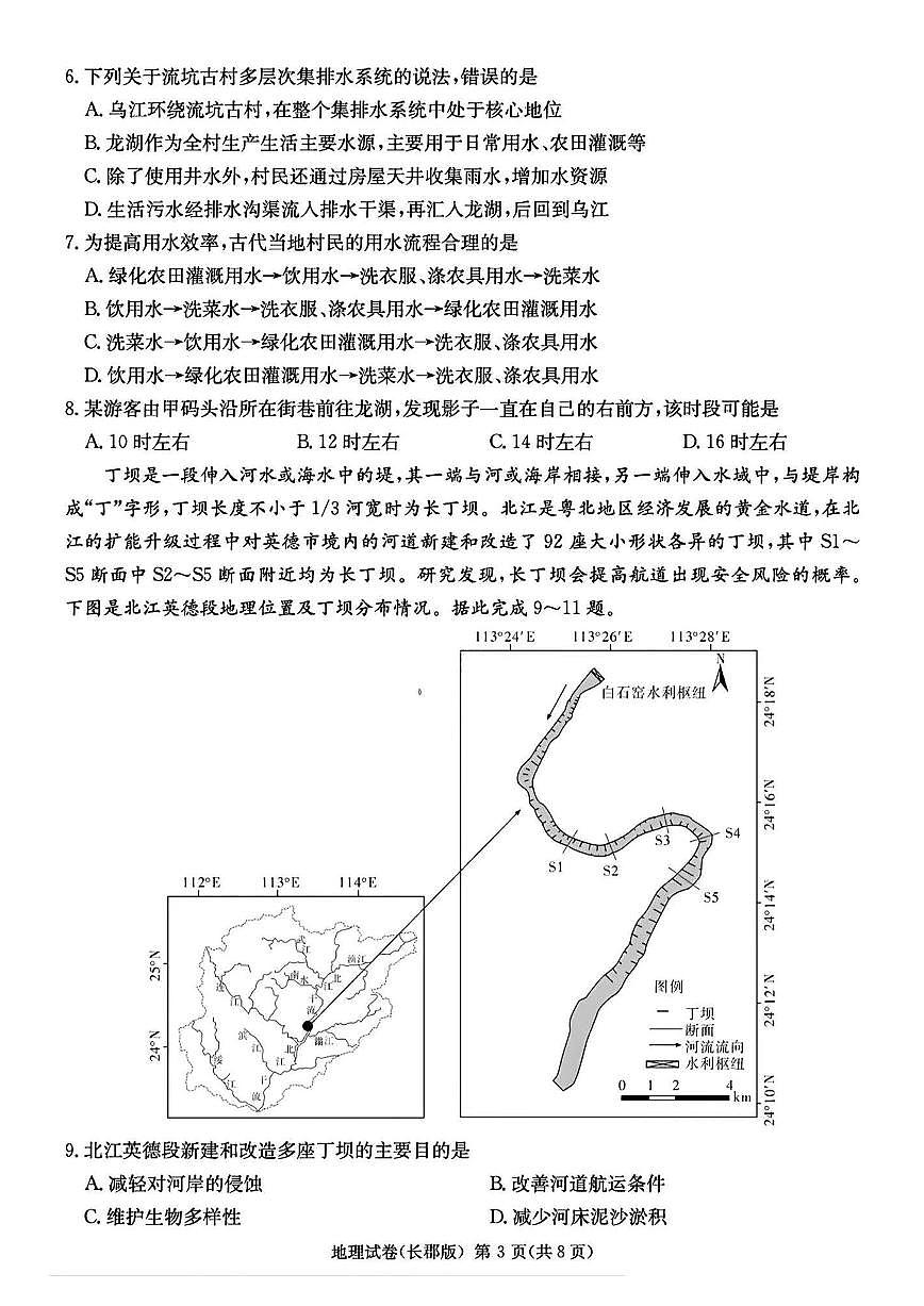 湖南长郡中学2025届高三月考试卷(八)地理试题（含答案）第3页