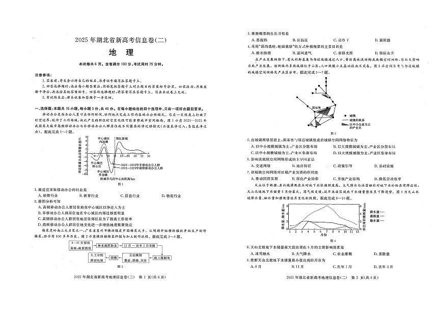 2025年湖北省新高考信息卷（二）地理第1页