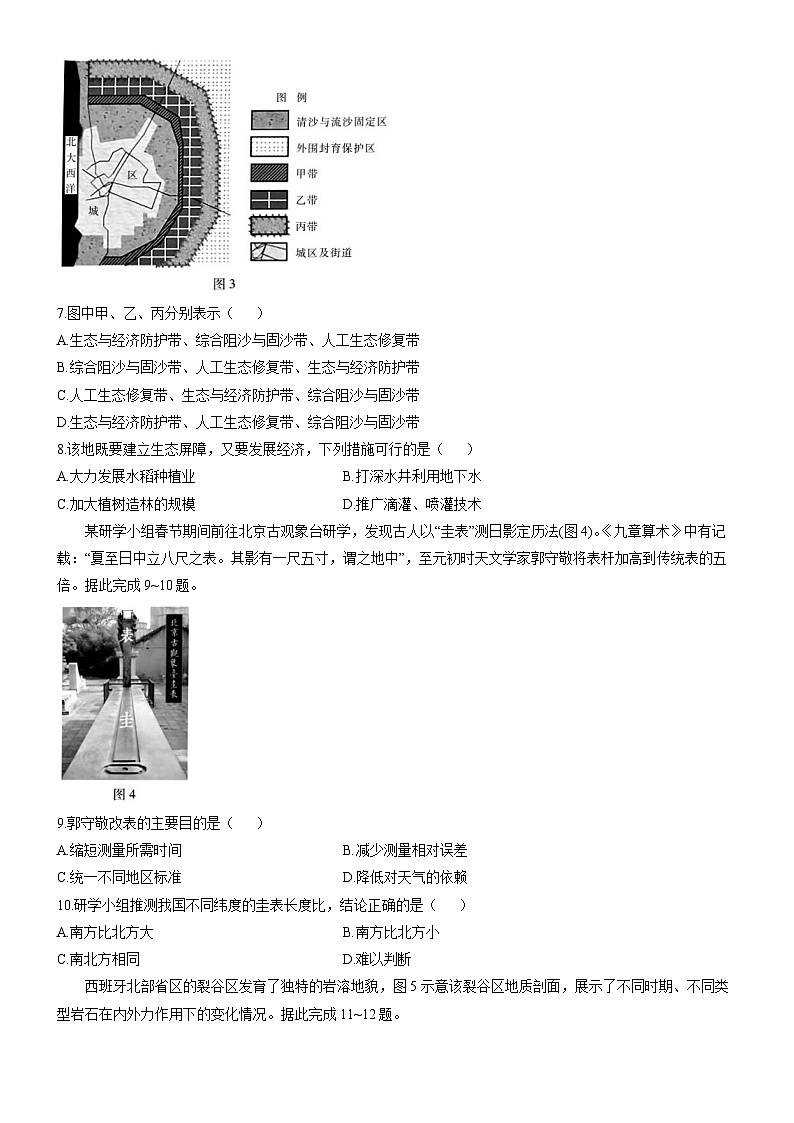 2025届广东省部分学校高三下学期5月联考地理试卷第3页