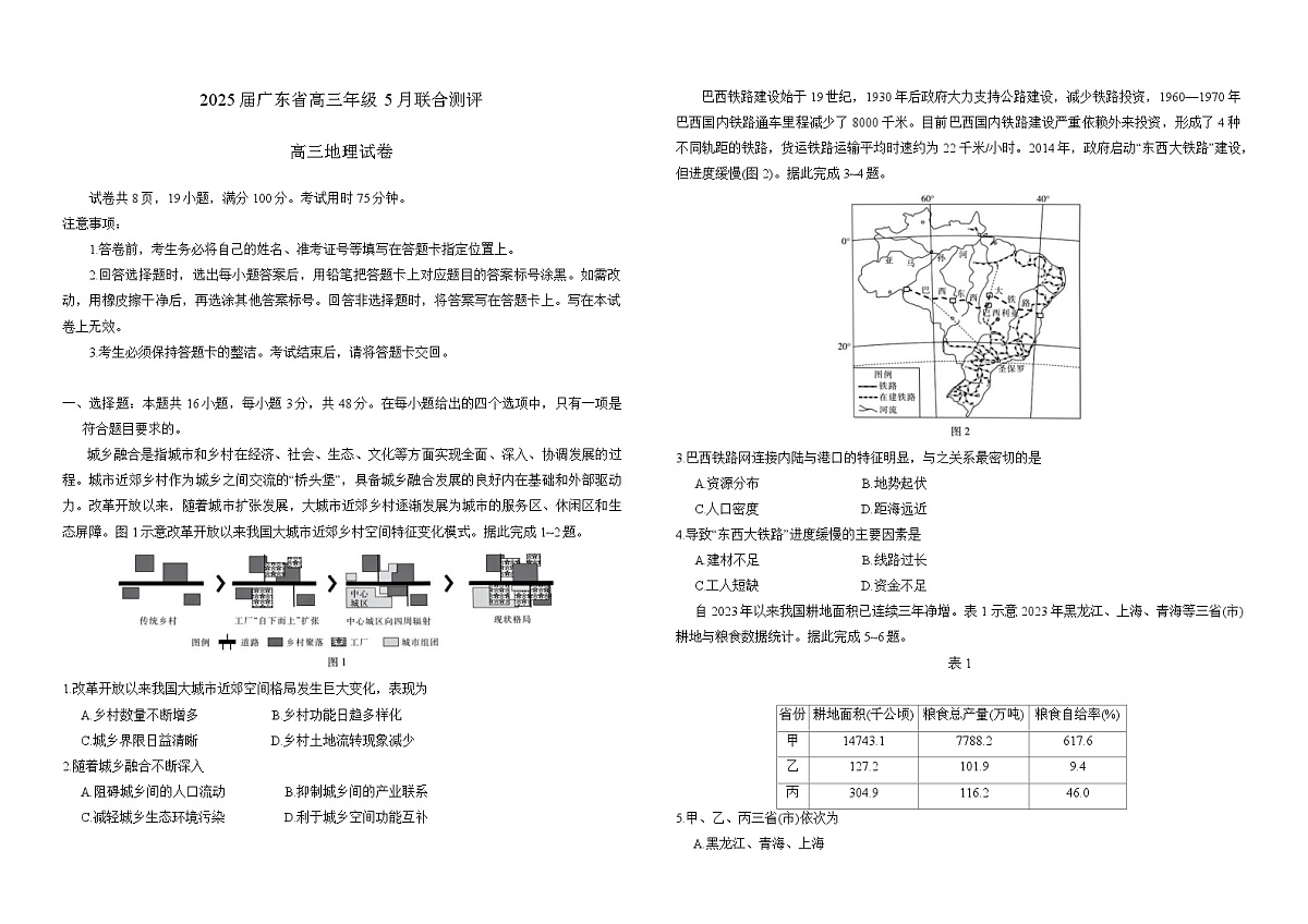 25届5月广东高三联考·地理第1页