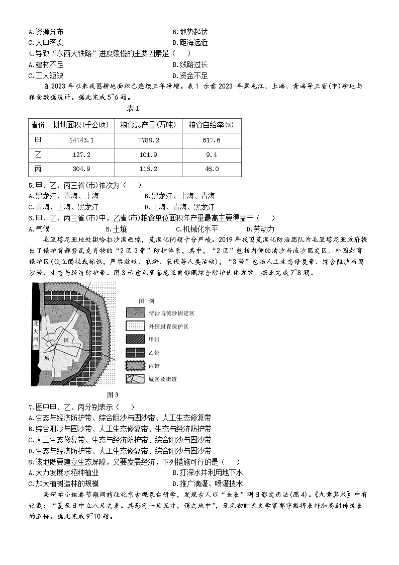 2025届广东省部分学校高三下学期5月联考地理试卷第2页