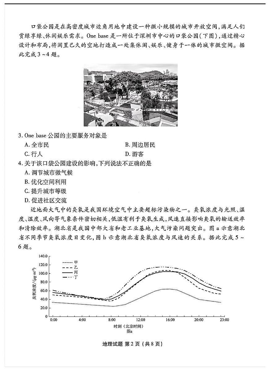2025届广东衡水金卷高三8月摸底联考地理试题（含答案）第2页