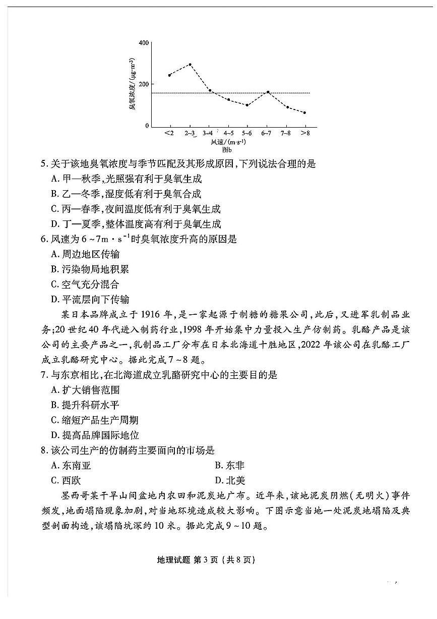 2025届广东衡水金卷高三8月摸底联考地理试题（含答案）第3页