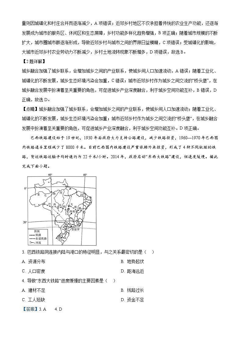 精品解析：2025届广东省部分学校高三下学期5月联考地理试卷（解析版）第2页