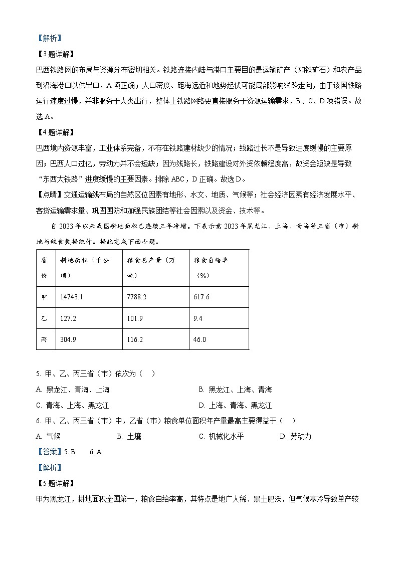 精品解析：2025届广东省部分学校高三下学期5月联考地理试卷（解析版）第3页