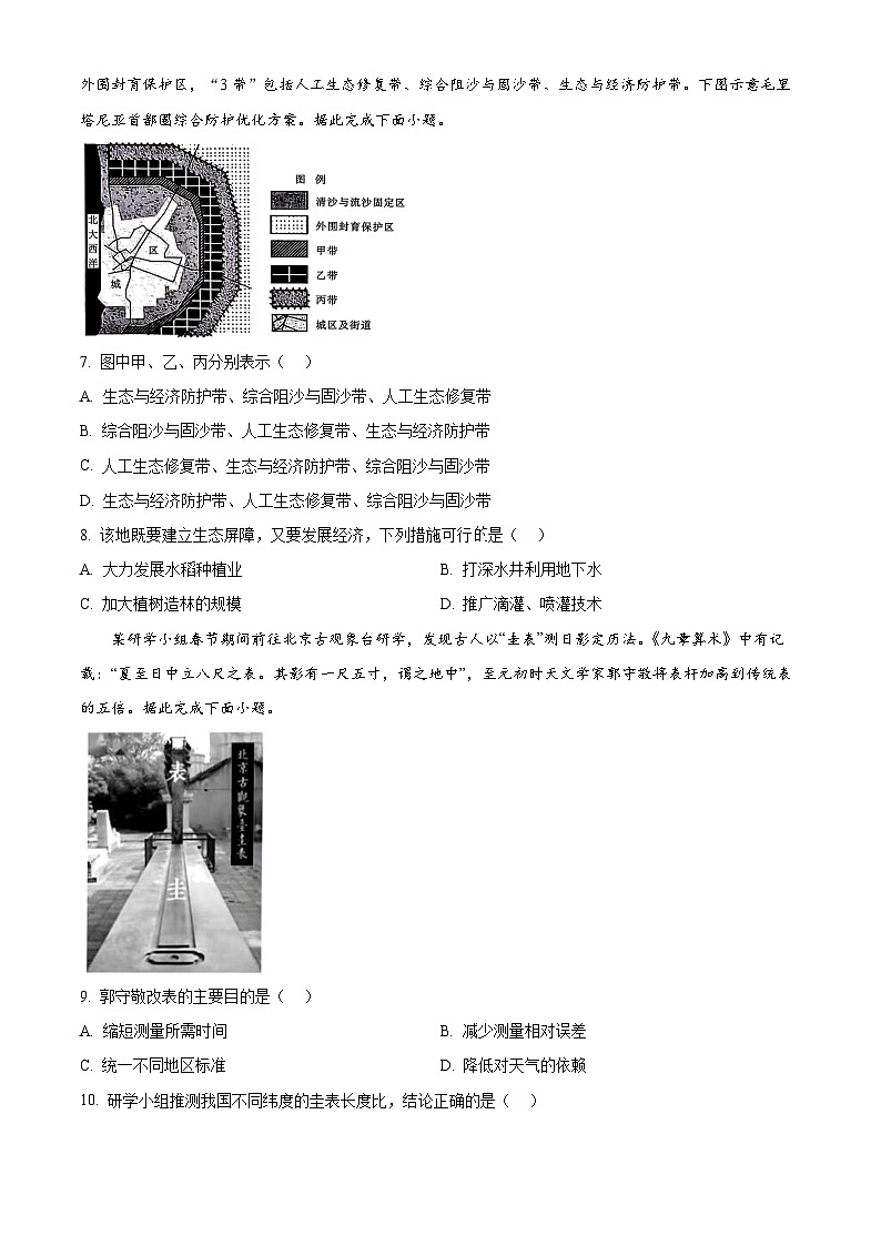 精品解析：2025届广东省部分学校高三下学期5月联考地理试卷（原卷版）第3页