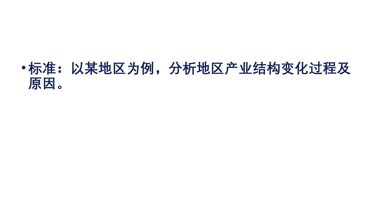 《产业转型地区的结构变化化-以美国休斯顿为例》课件 人教版高中地理必修二第2页