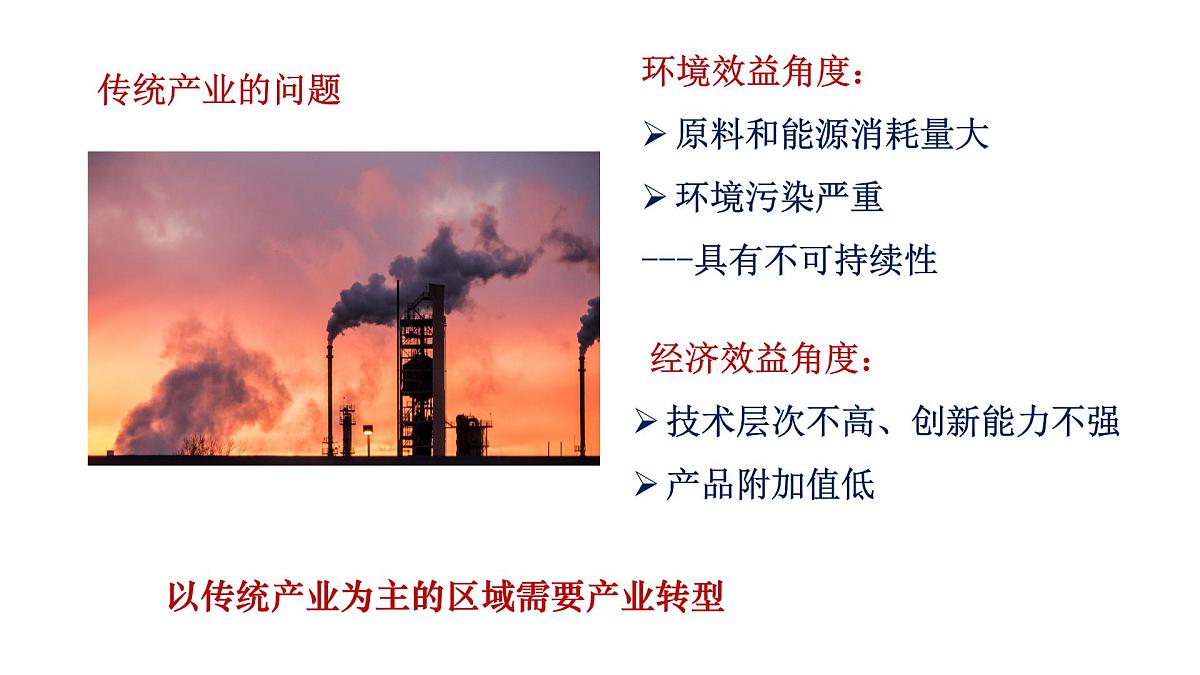 《产业转型地区的结构变化化-以美国休斯顿为例》课件 人教版高中地理必修二第8页