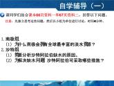 人教版 (新课标)高中地理必修1 第三单元课件-《问题研究__能否利用南极冰山解决沙特阿拉伯的缺水问题》
