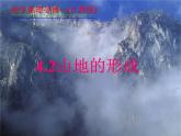 人教版 (新课标)高中地理必修1 4-2课件-《山地的形成》