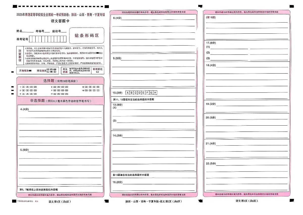 王后雄 高考押题预测卷 2025陕晋甘宁专版 答题卡第1页