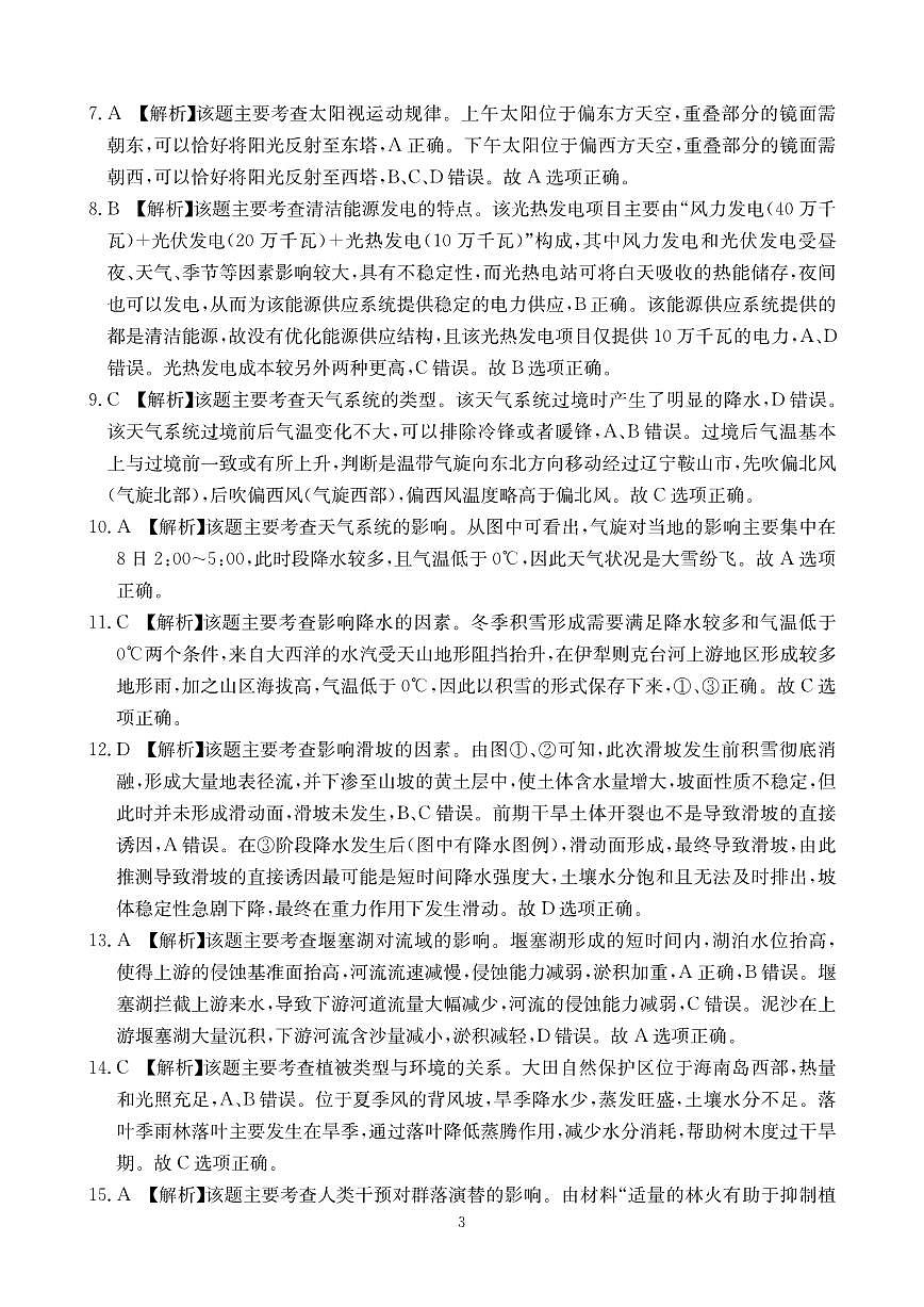 四川省（科大讯飞大数据）2025届高三第二次教学质量联合测评地理答案第3页
