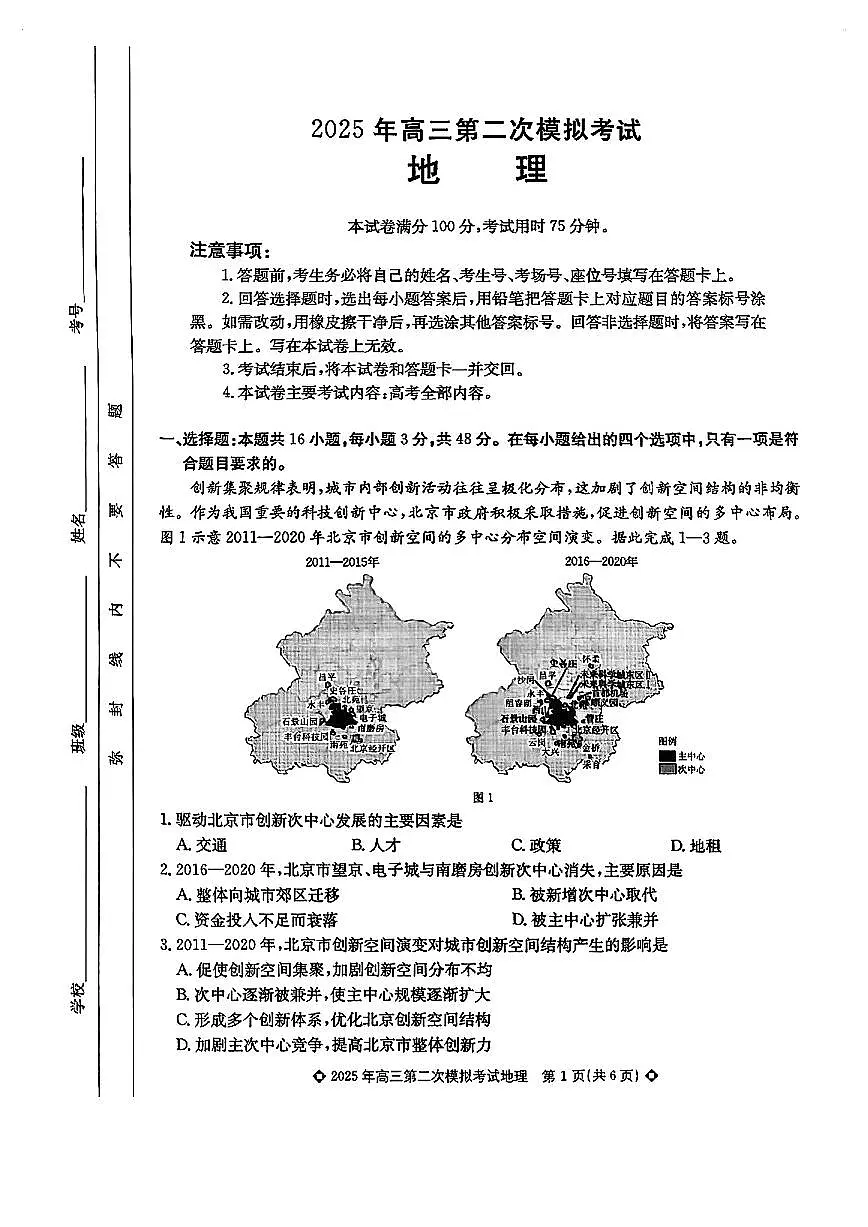 2025届河北省保定市高三二模 地理试卷及答案第1页