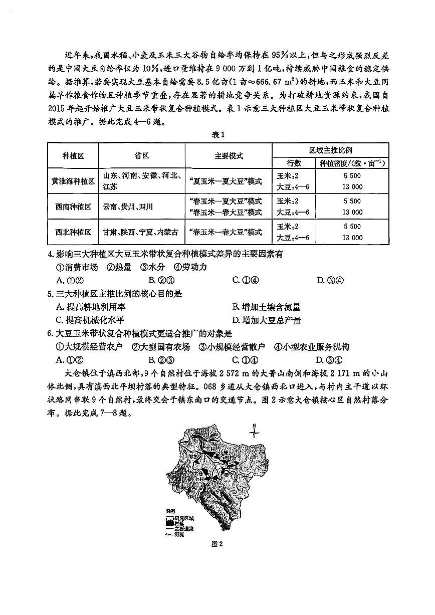 2025届河北省保定市高三二模 地理试卷及答案第2页