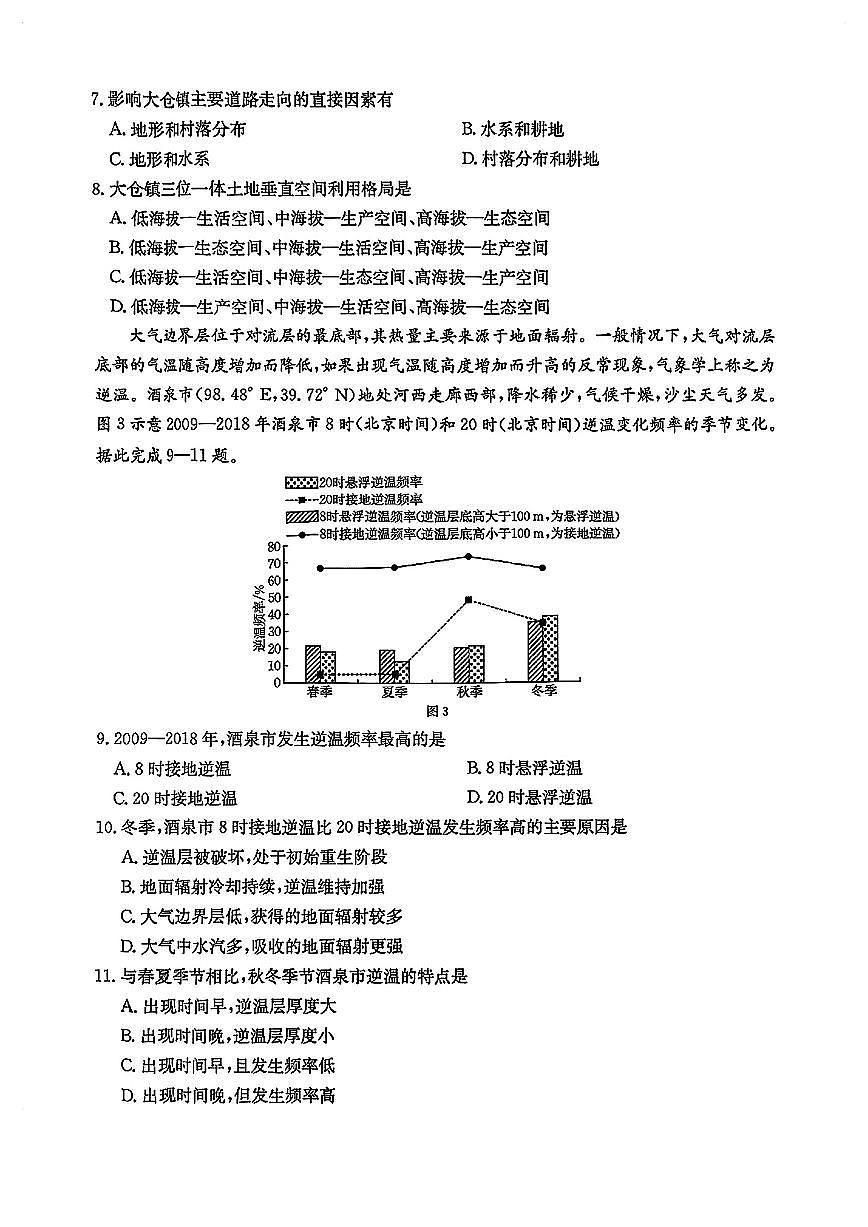 2025届河北省保定市高三二模 地理试卷及答案第3页