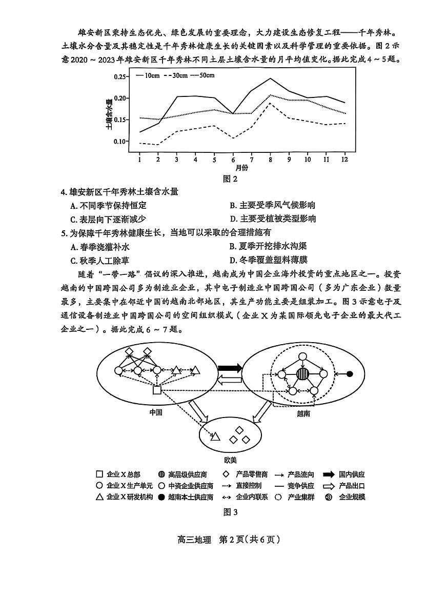 2025届河北省石家庄市三模高三教学质量检测（三） 地理试题+答案第2页