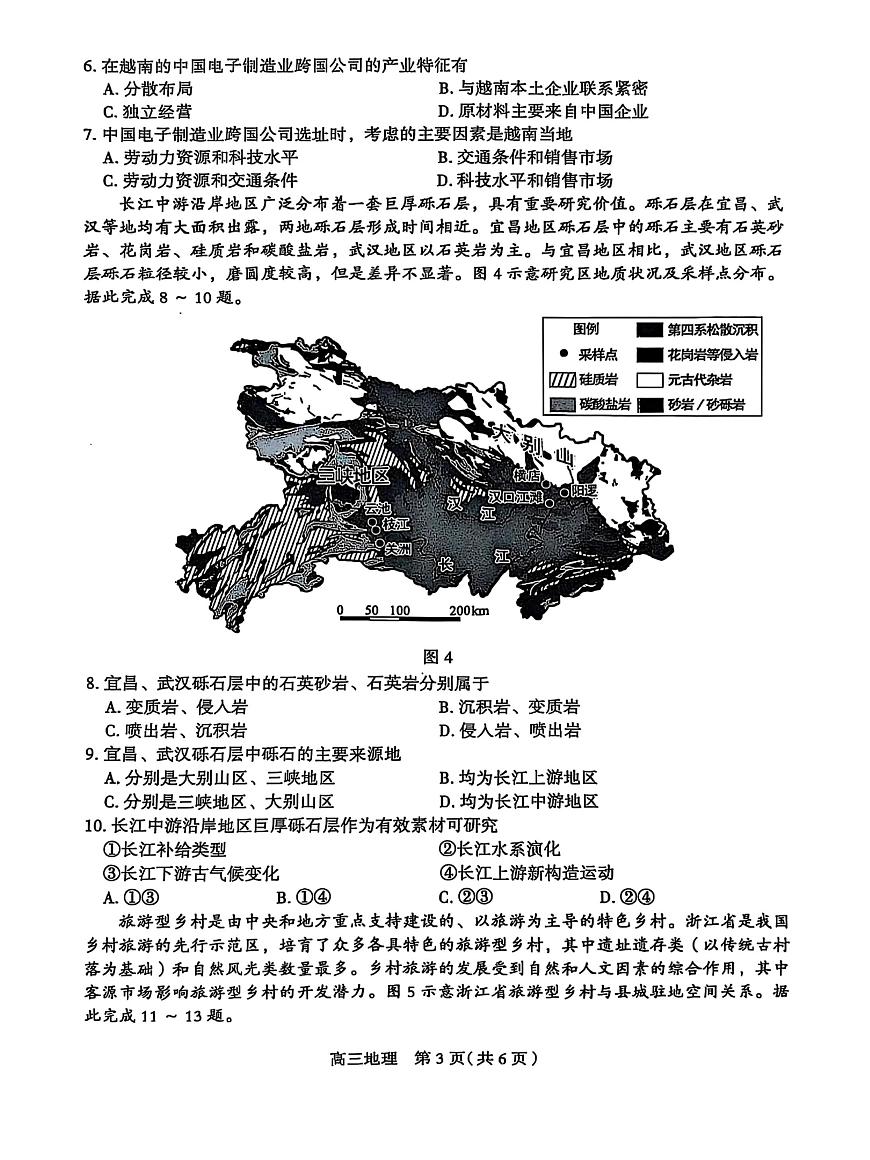 2025届河北省石家庄市三模高三教学质量检测（三） 地理试题+答案第3页
