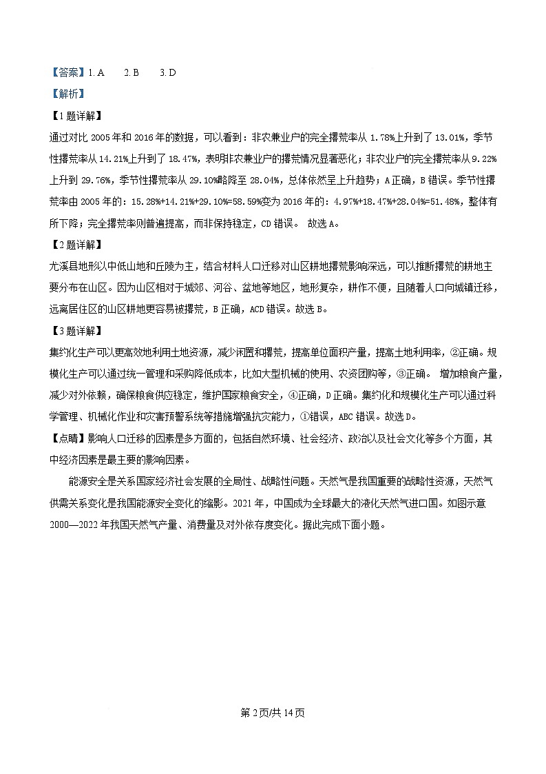 内蒙古巴彦淖尔市2023-2024学年高二下学期7月期末地理试题（Word版附解析）第2页