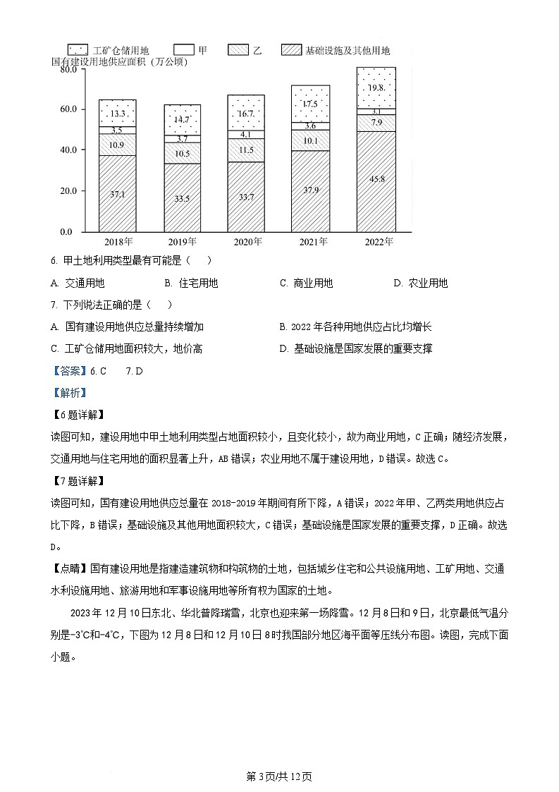 内蒙古兴安盟科尔沁右翼前旗第二中学2023-2024学年高二下学期期末考试地理试题（Word版附解析）第3页