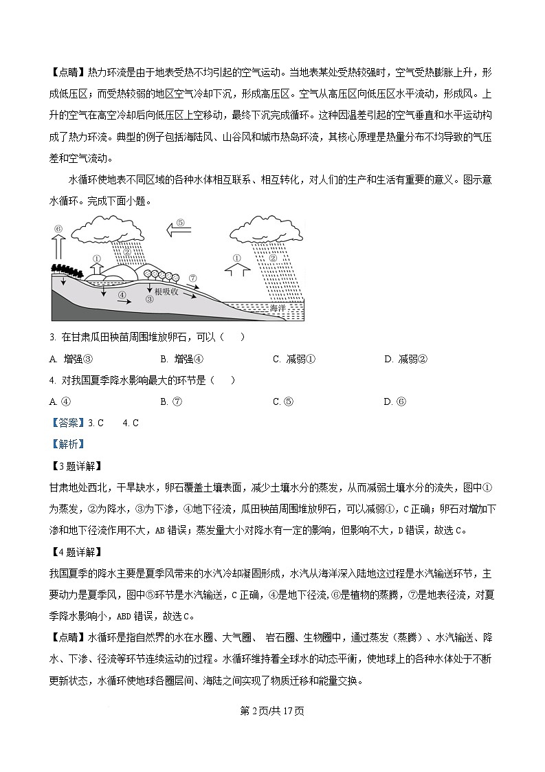 内蒙古自治区乌兰察布市集宁区第二中学2024-2025学年高一下学期4月月考地理试题（Word版附解析）第2页