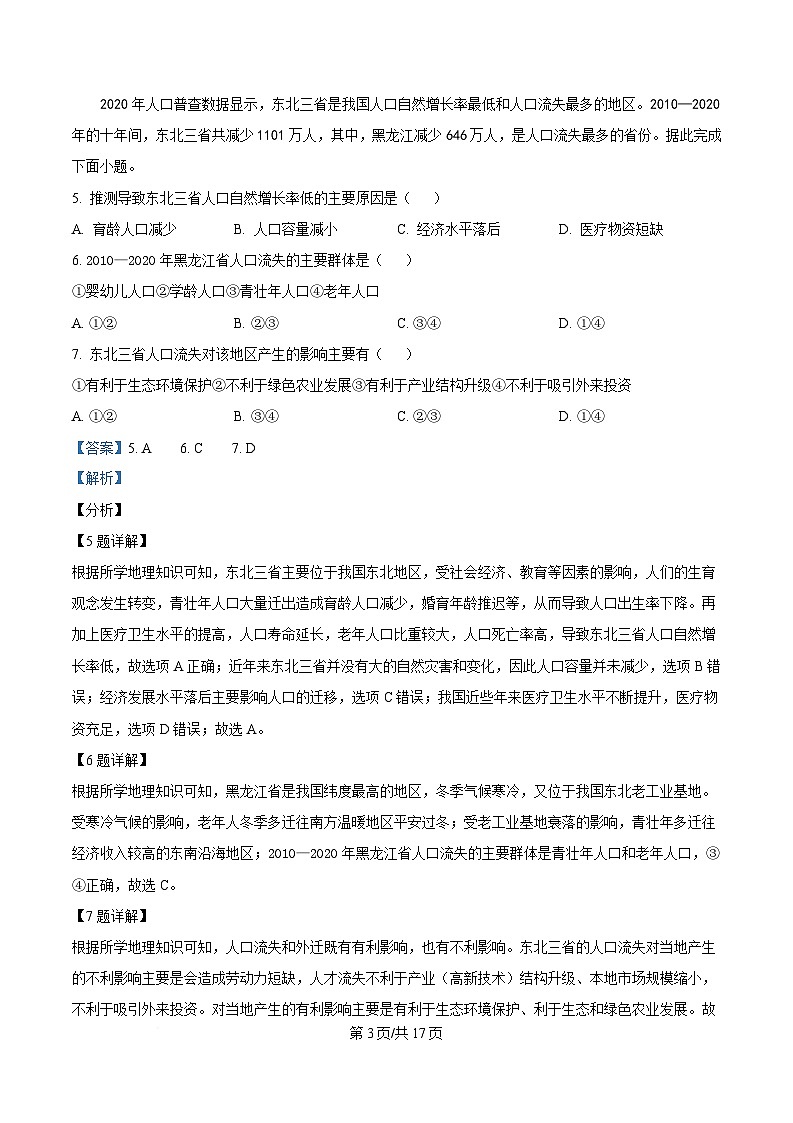内蒙古自治区乌兰察布市集宁区第二中学2024-2025学年高一下学期4月月考地理试题（Word版附解析）第3页