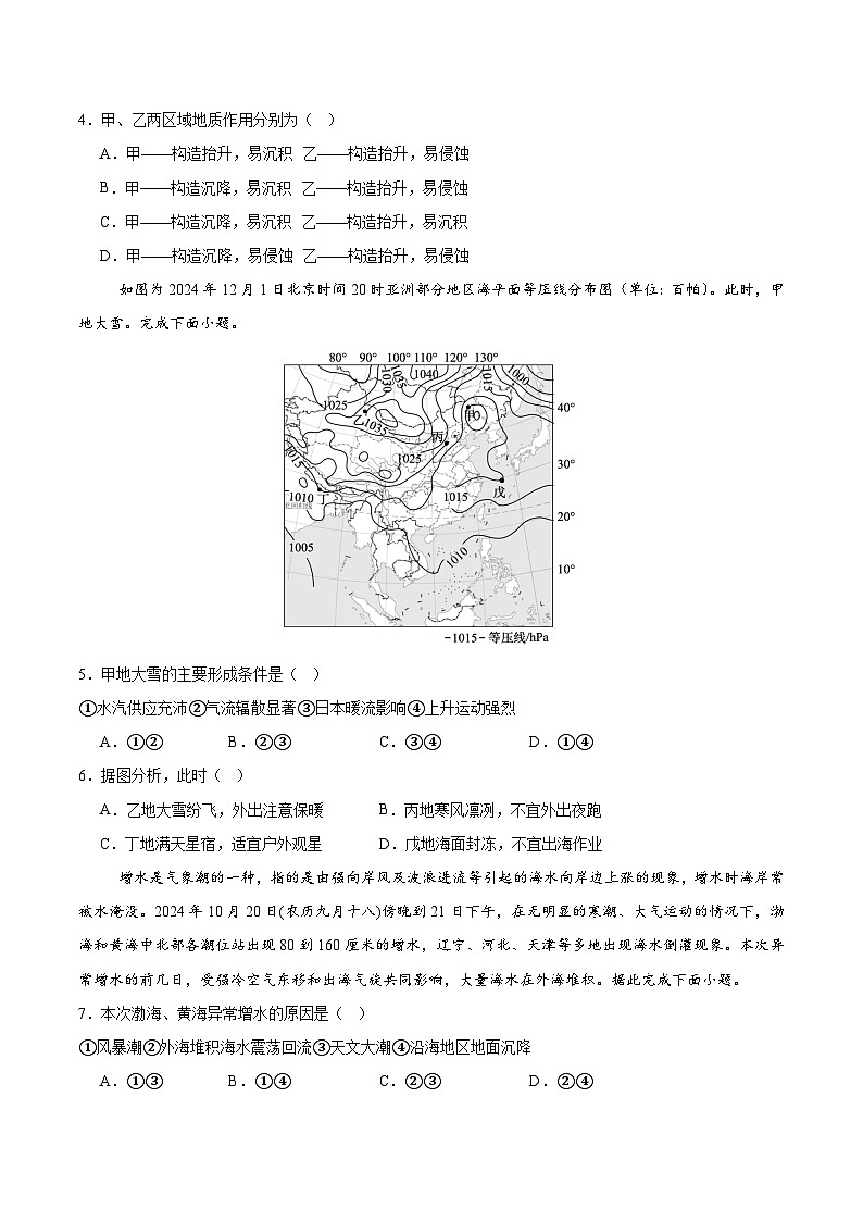 2025年高考第二次模拟考试卷：地理（北京卷）（考试版）第2页