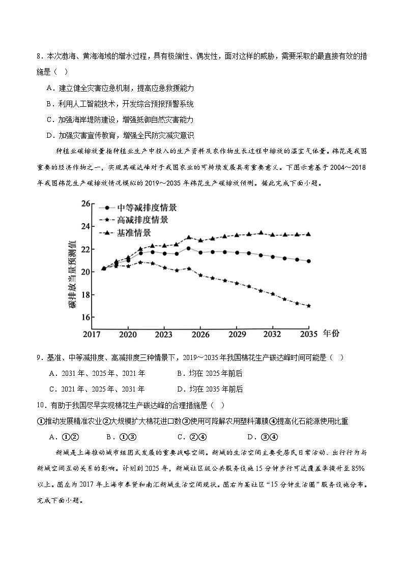 2025年高考第二次模拟考试卷：地理（北京卷）（考试版）第3页