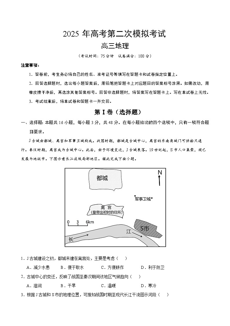2025年高考第二次模拟考试卷：地理（福建卷）（考试版）第1页