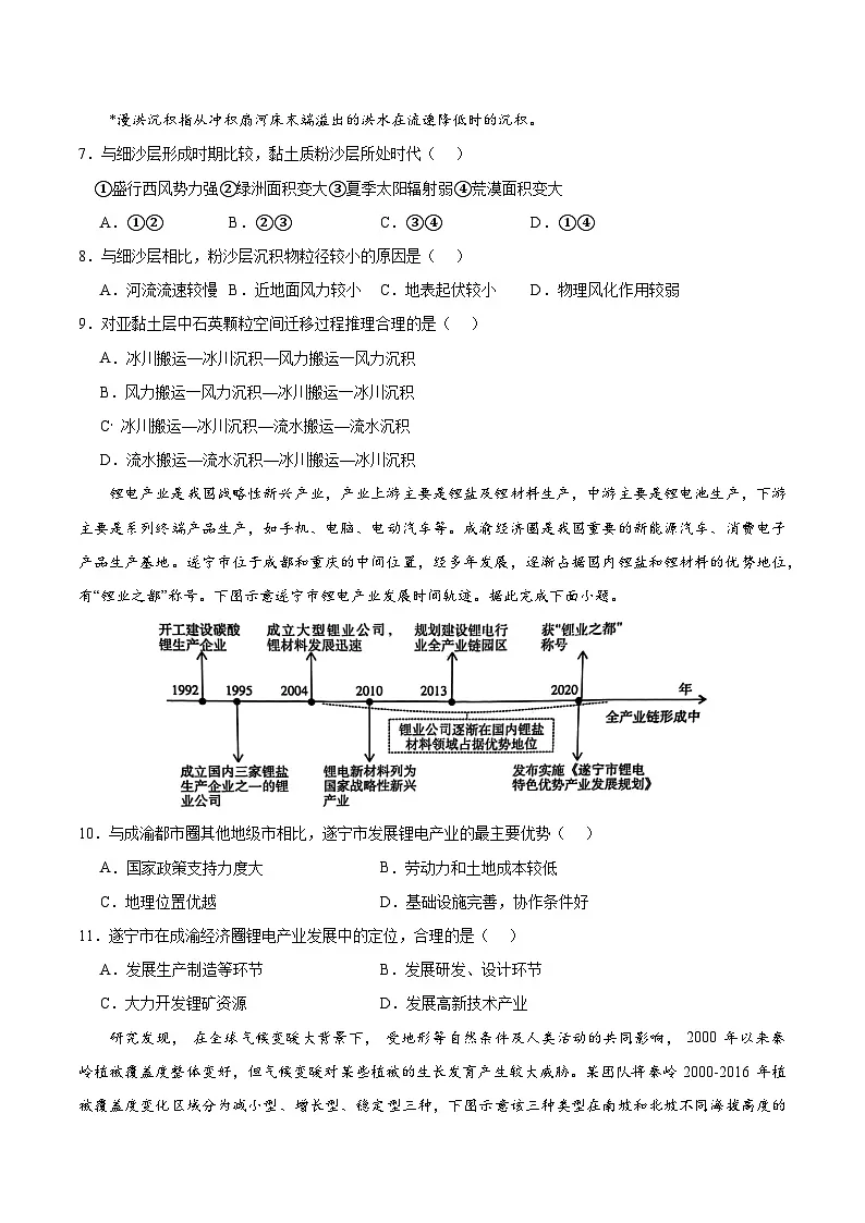 2025年高考第二次模拟考试卷：地理（福建卷）（考试版）第3页
