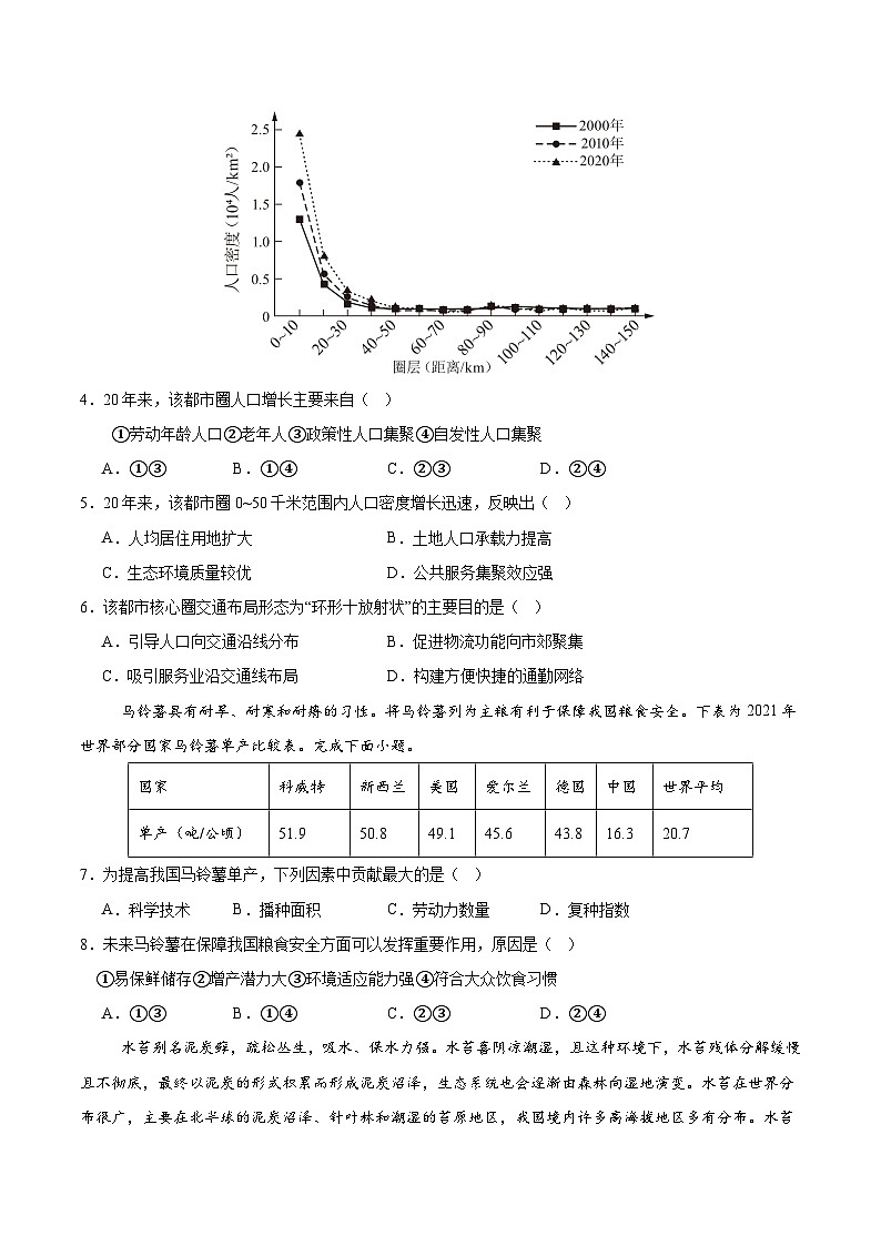 2025年高考第二次模拟考试卷：地理（甘肃卷）（考试版）第2页