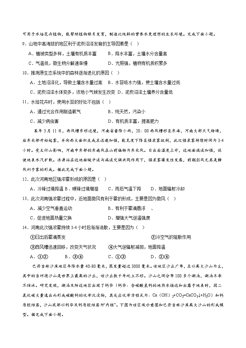 2025年高考第二次模拟考试卷：地理（甘肃卷）（考试版）第3页