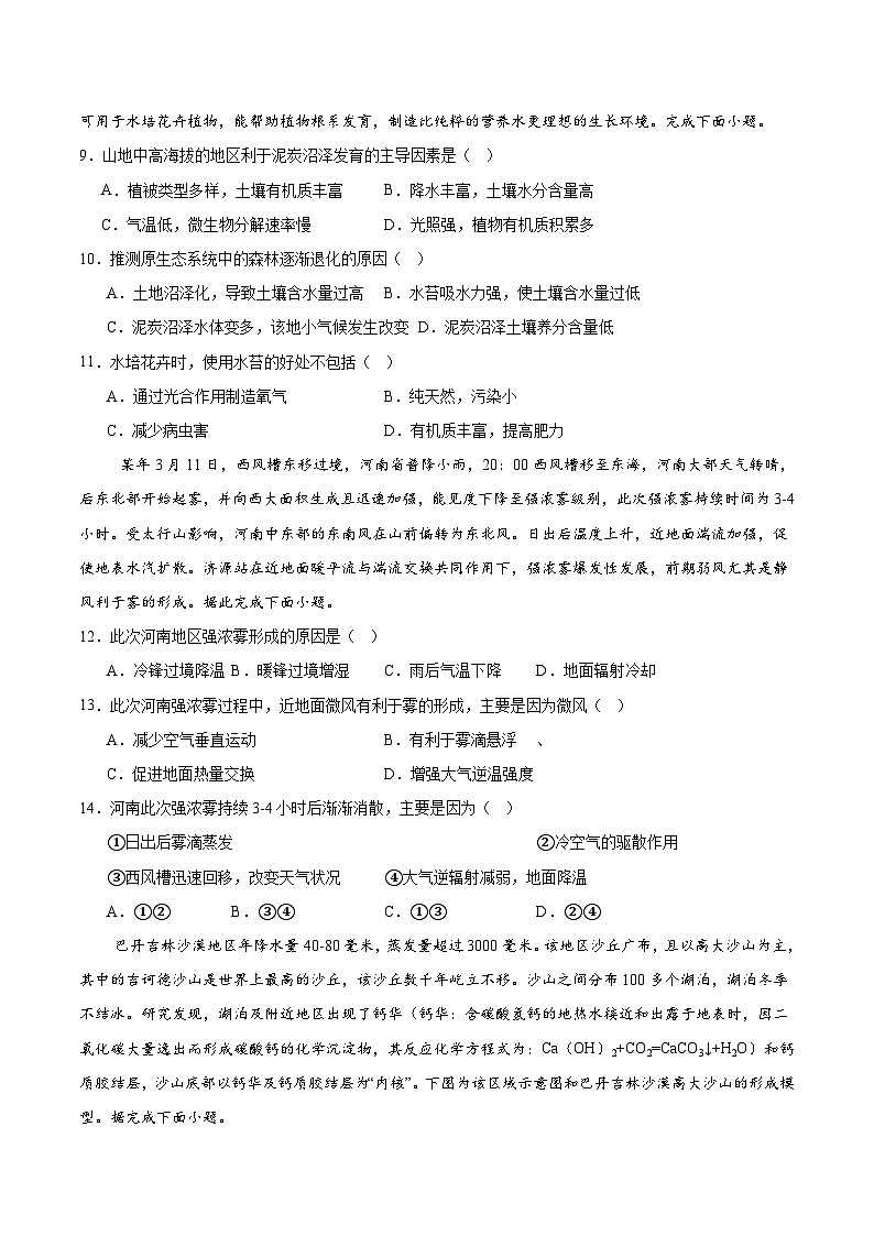 2025年高考第二次模拟考试卷：地理（甘肃卷）（考试版）第3页