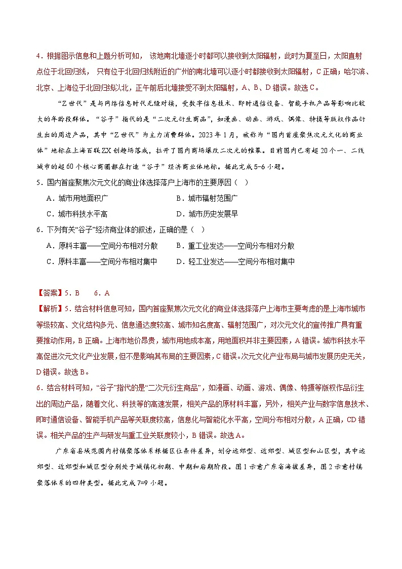 2025年高考第二次模拟考试卷：地理（海南卷）（解析版）第3页