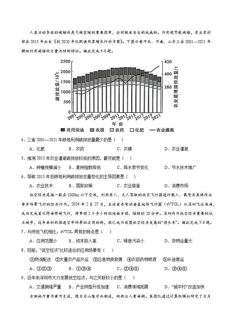 2025年高考第二次模拟考试卷：地理（湖北卷）（考试版）第2页