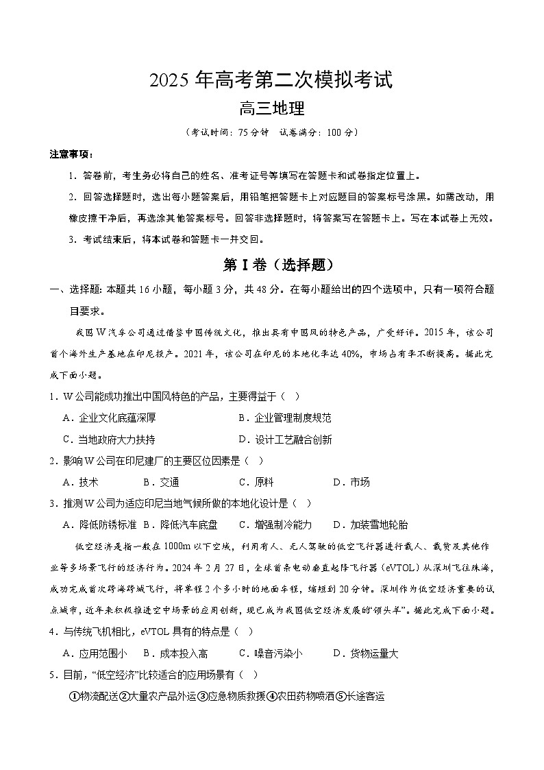 2025年高考第二次模拟考试卷：地理（江西卷） (考试版)第1页