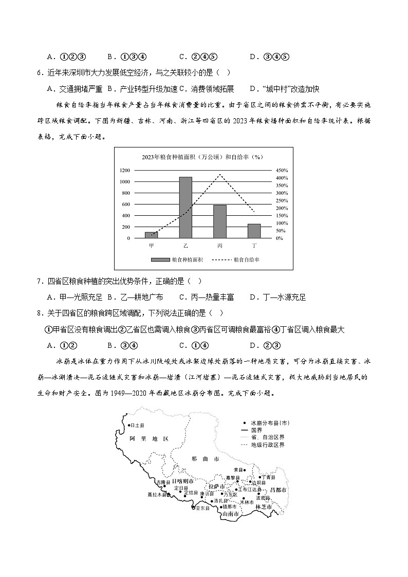 2025年高考第二次模拟考试卷：地理（江西卷） (考试版)第2页