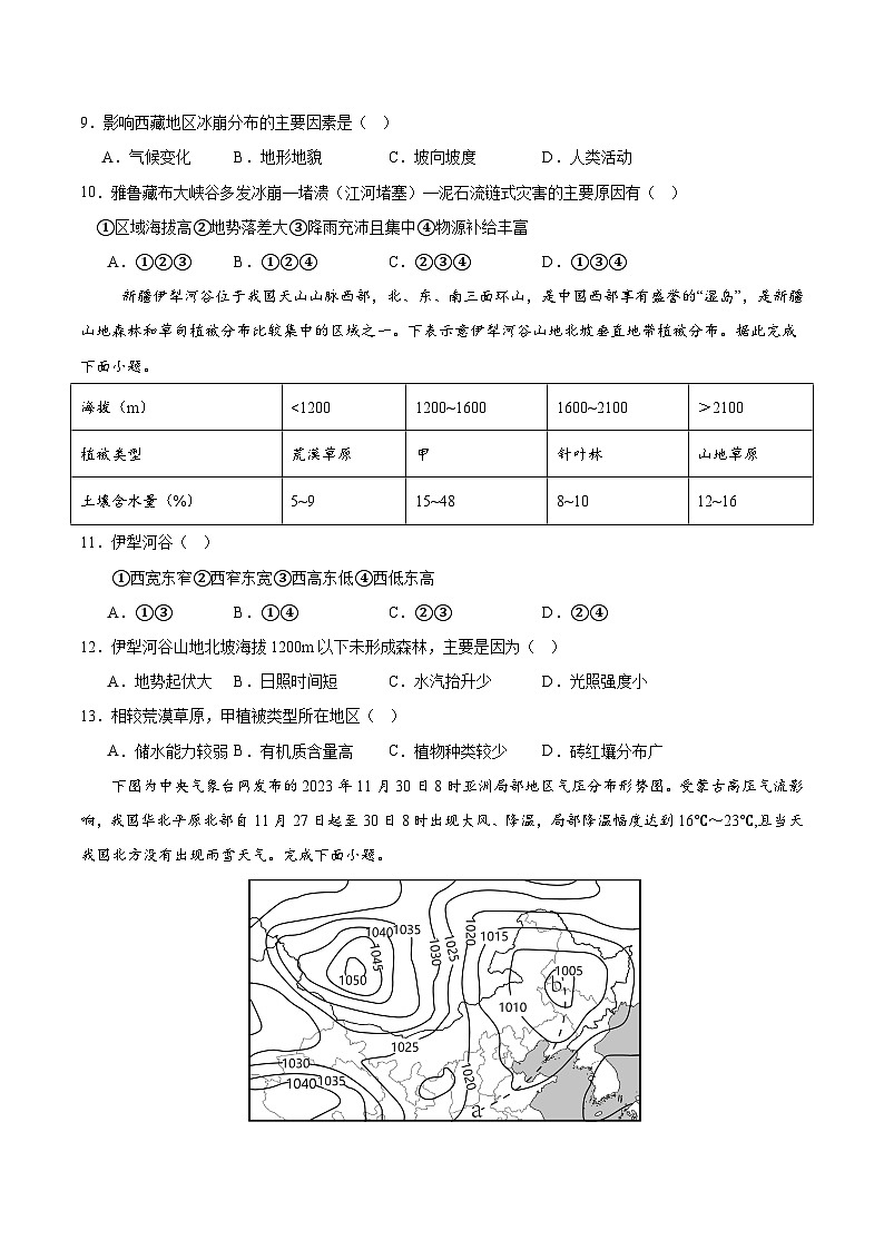 2025年高考第二次模拟考试卷：地理（江西卷） (考试版)第3页