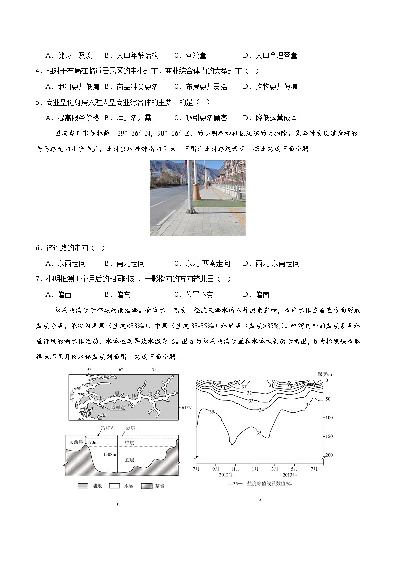 2025年高考第二次模拟考试卷：地理（山东卷）（考试版）第2页