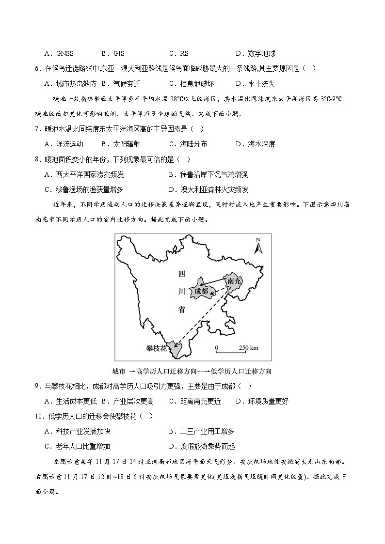 2025年高考第二次模拟考试卷：地理（浙江卷）（考试版）第3页