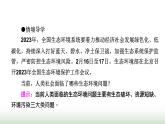 人教版高中地理必修第二冊第5章第1節(jié)人類面臨的環(huán)境問題課件
