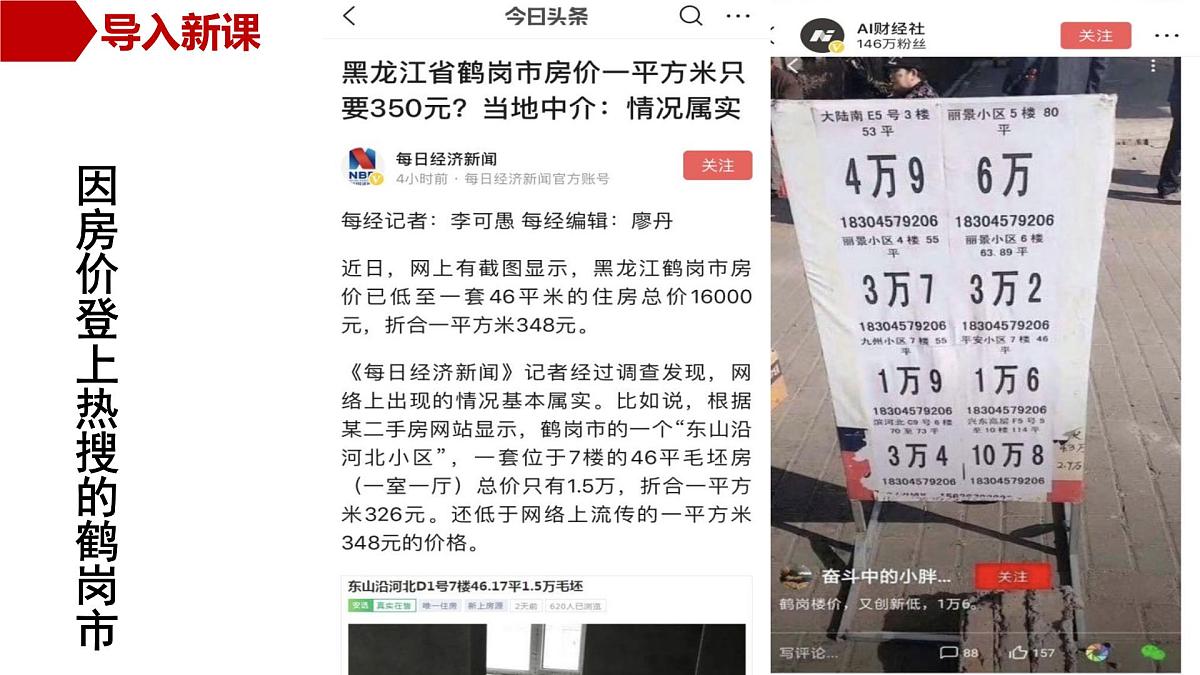 湘教版高中地理选修二2.3《资源枯竭型地区的可持续发展》课件第2页