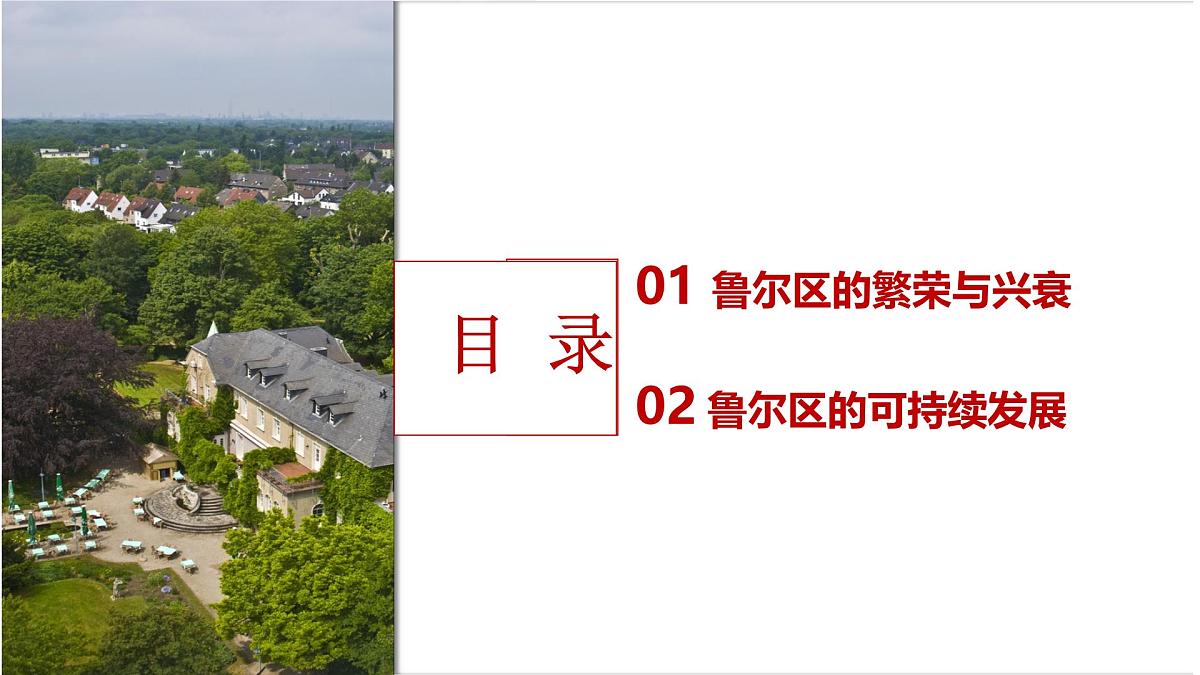 湘教版高中地理选修二2.3《资源枯竭型地区的可持续发展》课件第4页