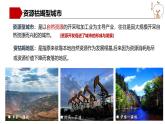 湘教版高中地理選修二2.3《資源枯竭型地區(qū)的可持續(xù)發(fā)展》課件