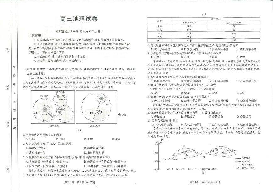 江西省高三5月三新协同教研共同体考试地理第1页