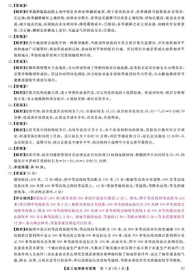 福建省部分地市校2025届高中毕业班3月质量检测地理答案第2页