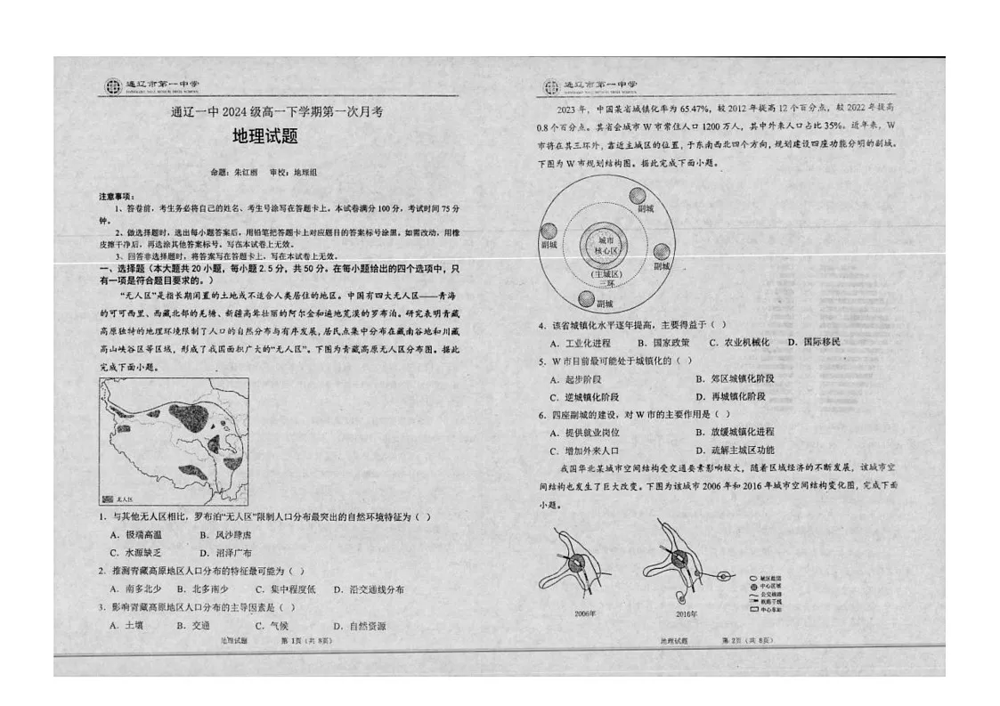 内蒙古自治区通辽市第一中学2024-2025学年高一下学期3月月考试题 地理 含解析第1页