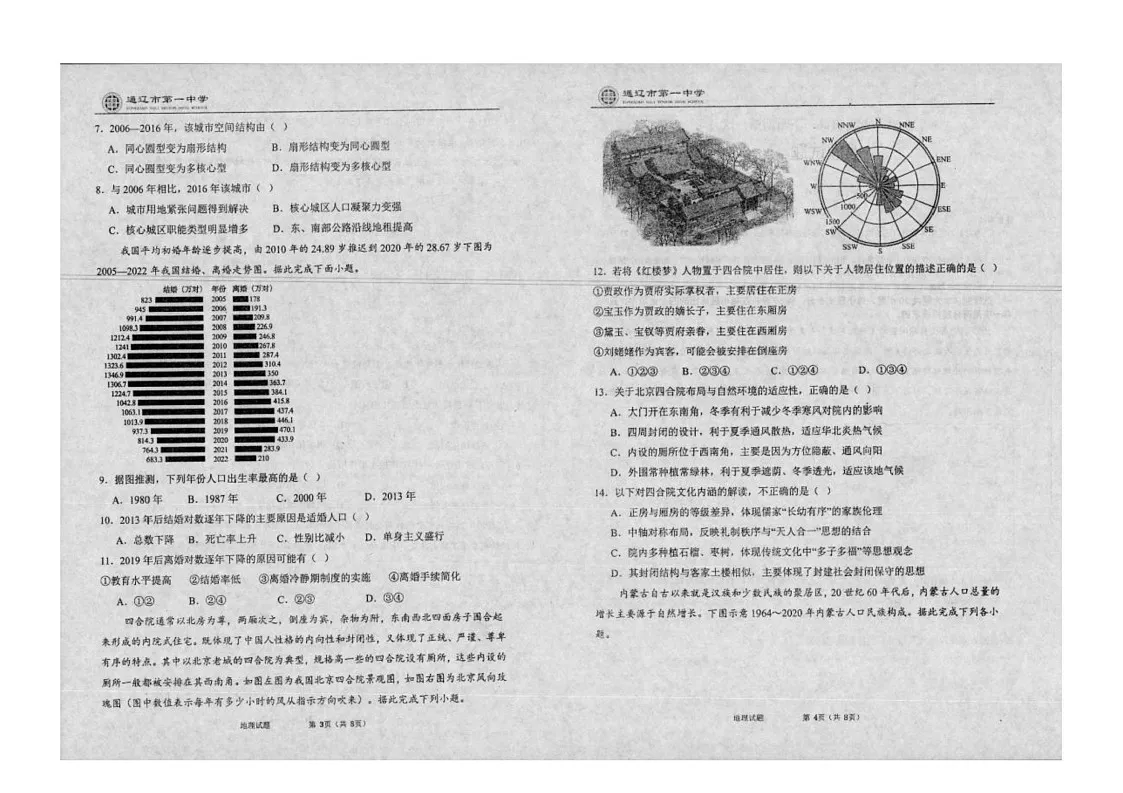 内蒙古自治区通辽市第一中学2024-2025学年高一下学期3月月考试题 地理 含解析第2页